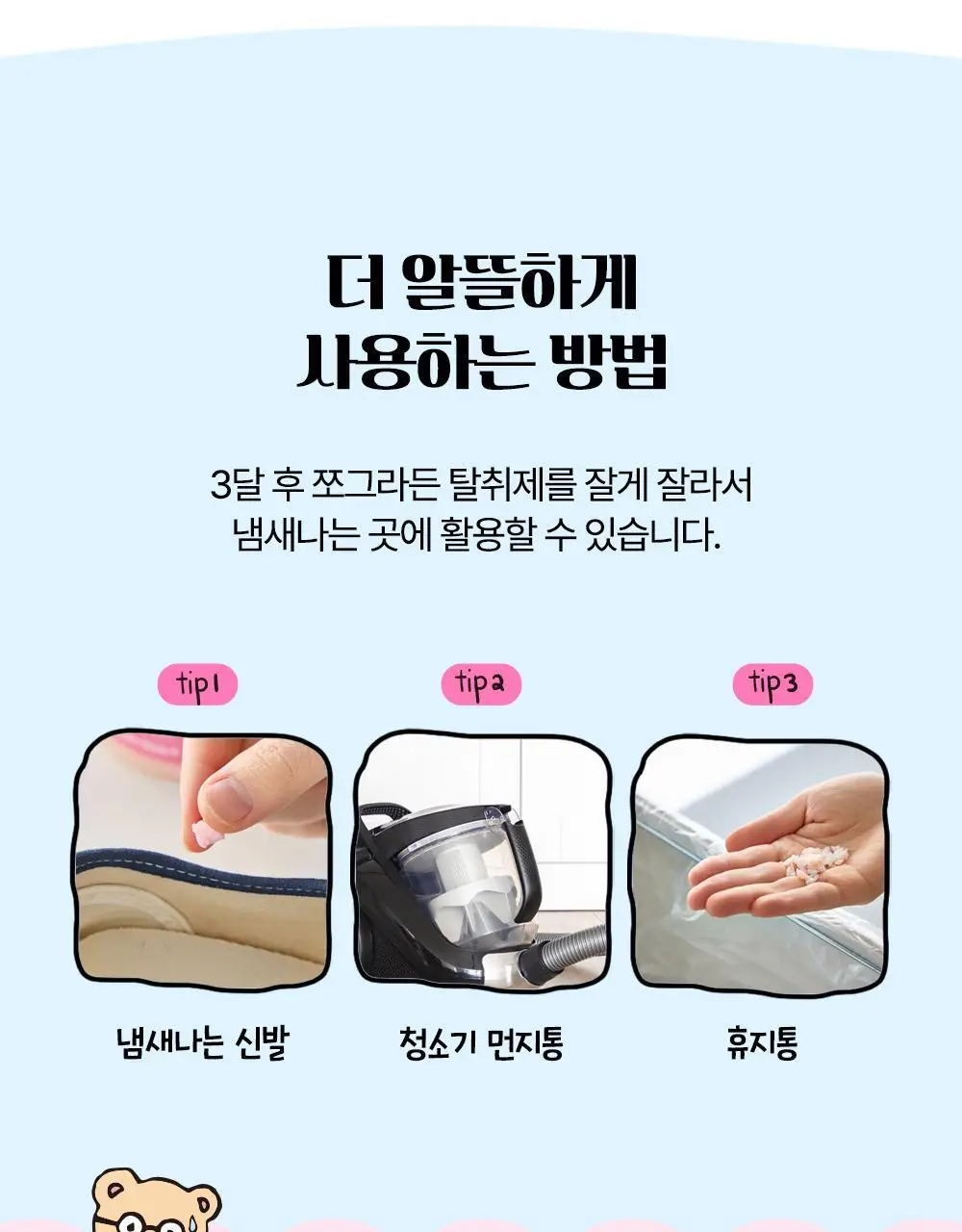 [OY단독] 바스X에스더버니 특대형 핑크 고체탈취제 350g 상세페이지 27